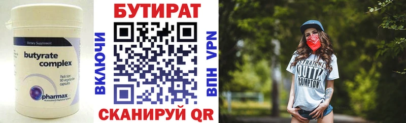 БУТИРАТ бутандиол как найти закладки Копейск